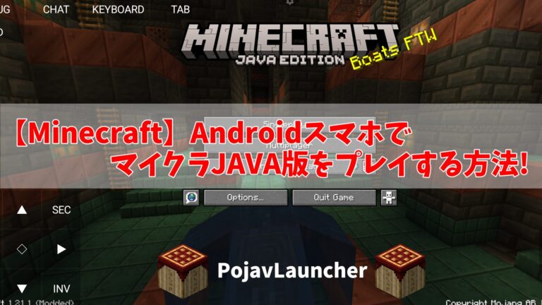 【Minecraft】AndroidスマホでマイクラJAVA版をプレイする方法!?を紹介します