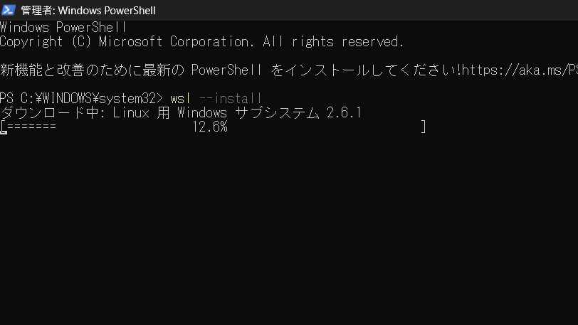 wslインストール方法画像(wsl --install)