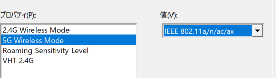 5GhzをIEEE 802.11a/n/ac/axに選択