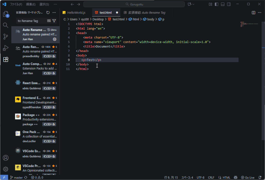  Auto Rename Tag実践