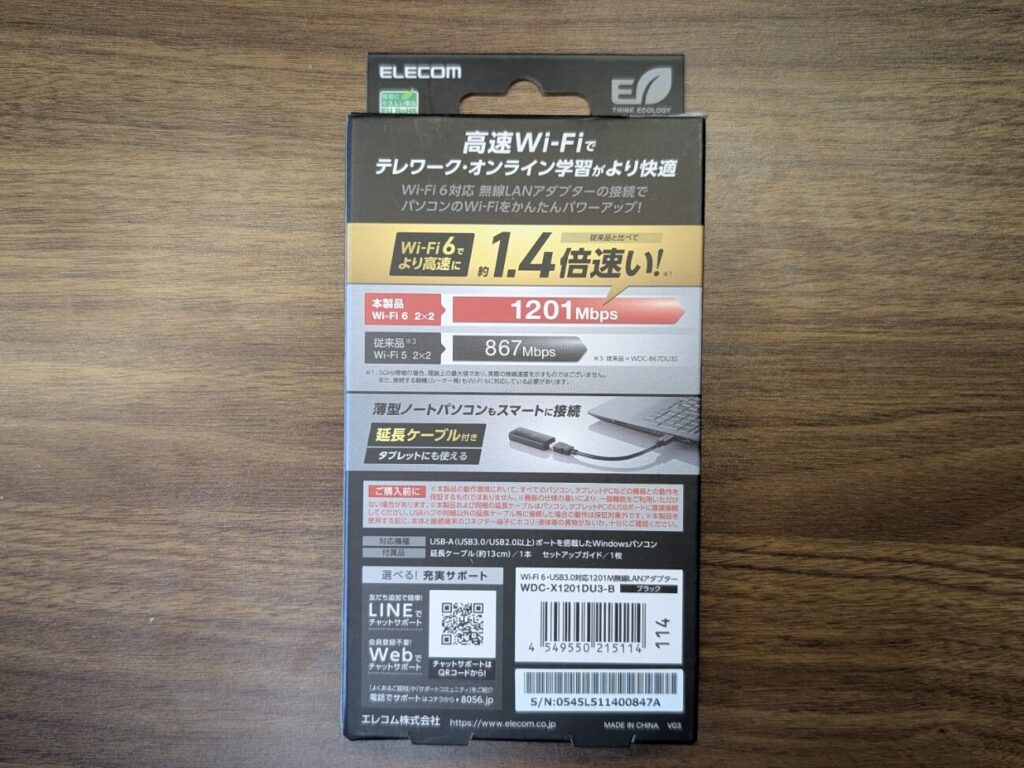 WiFi 無線LAN 子機 Ｗifi6対応 WDC-X1201DU3-Bの箱の裏側