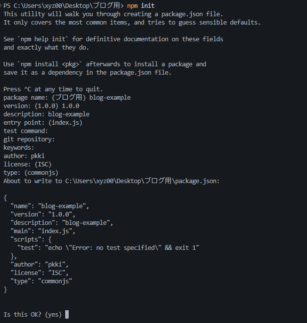 package.json作成中