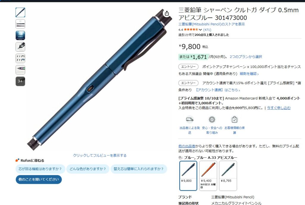 三菱鉛筆 クルトガダイブ