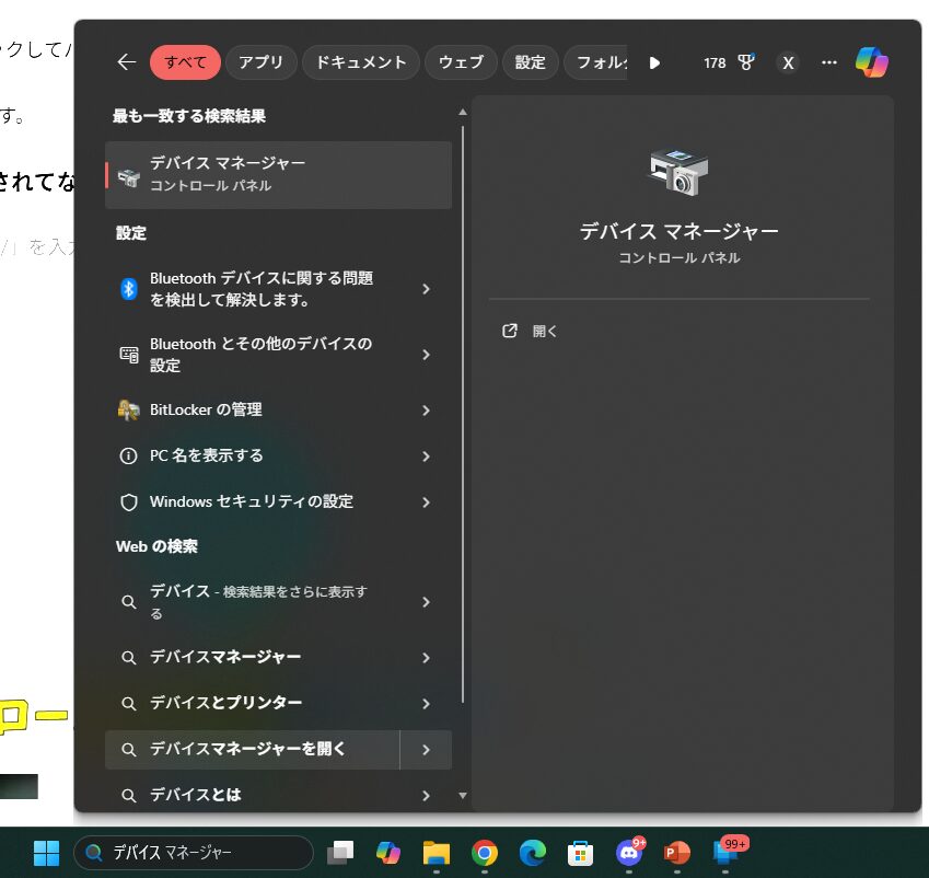デバイスマネージャーを開く