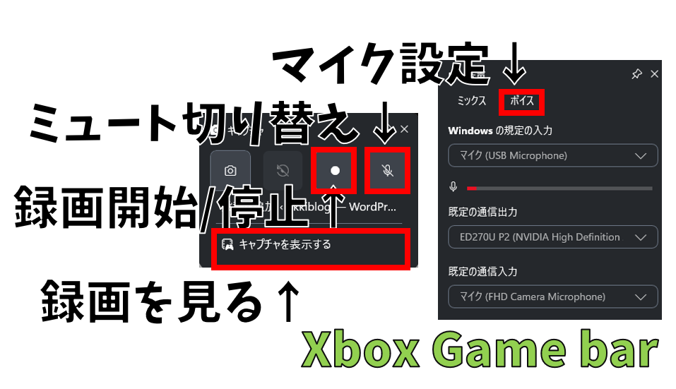 Xbox Game Bar録画方法