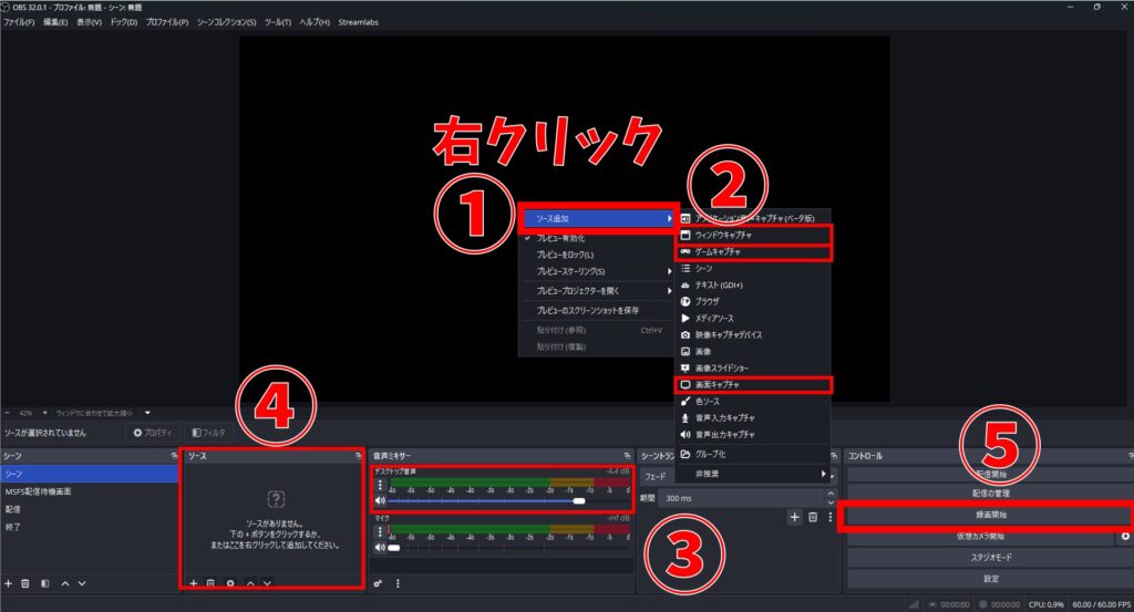 OBS Studioソース追加