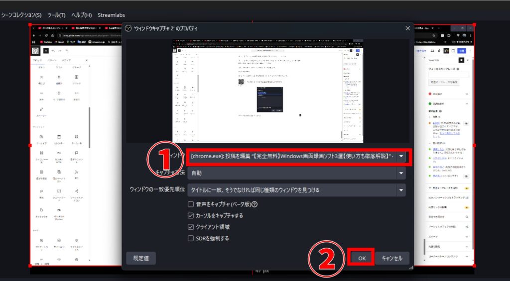 OBS Studio ウィンドウキャプチャプロパティ