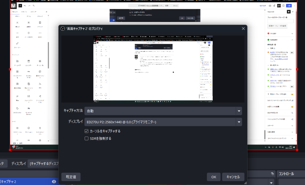 OBS Studio 画面キャプチャプロパティ