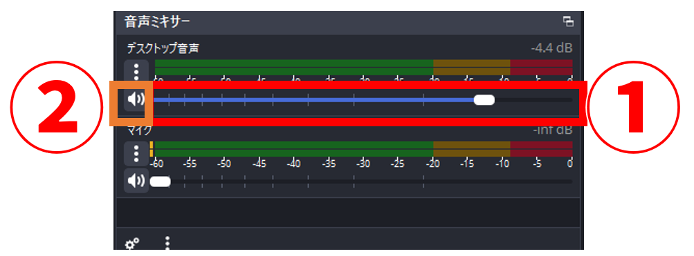 OBS Studio 音量調節