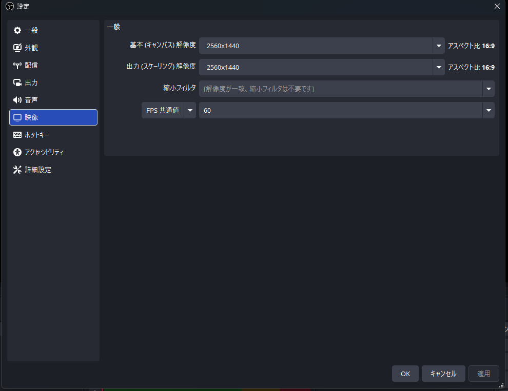 OBS Studio 解像度設定