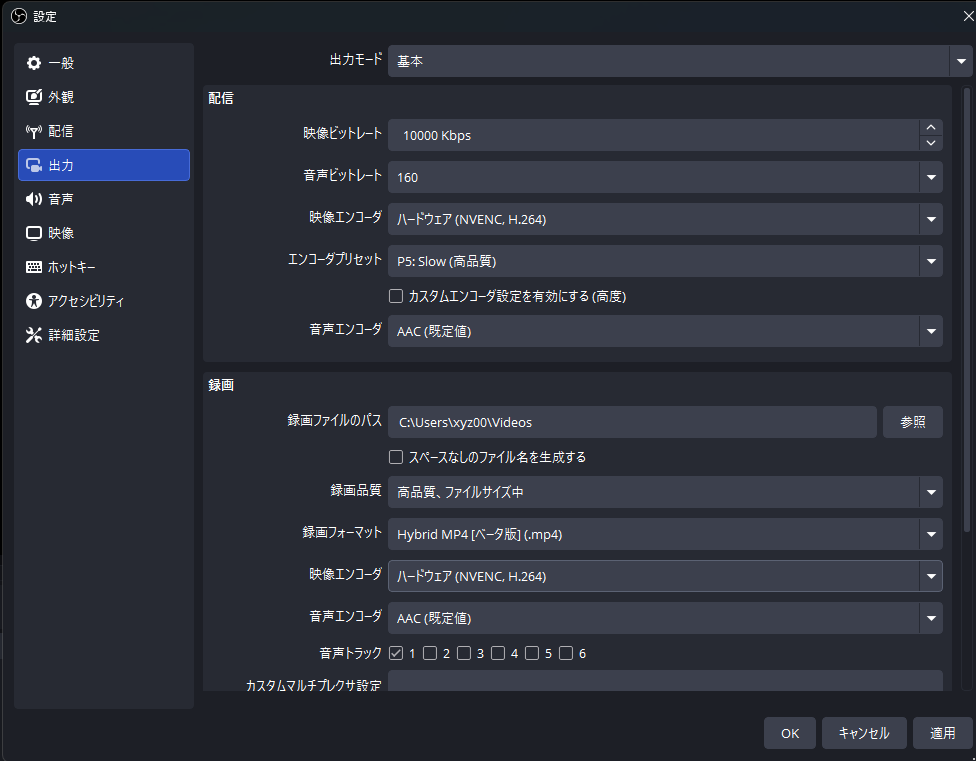 OBS Studio 画質設定