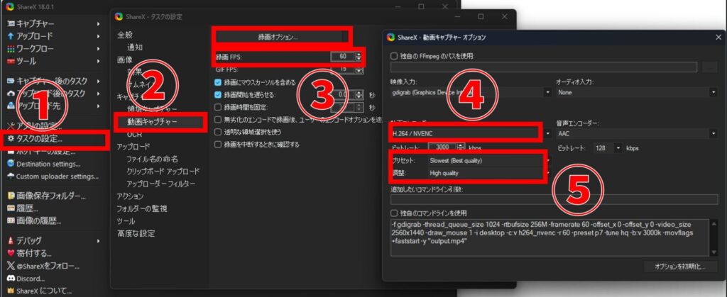 ShareX 録画設定方法
