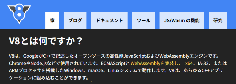 V8 JavaScriptエンジン公式ページ