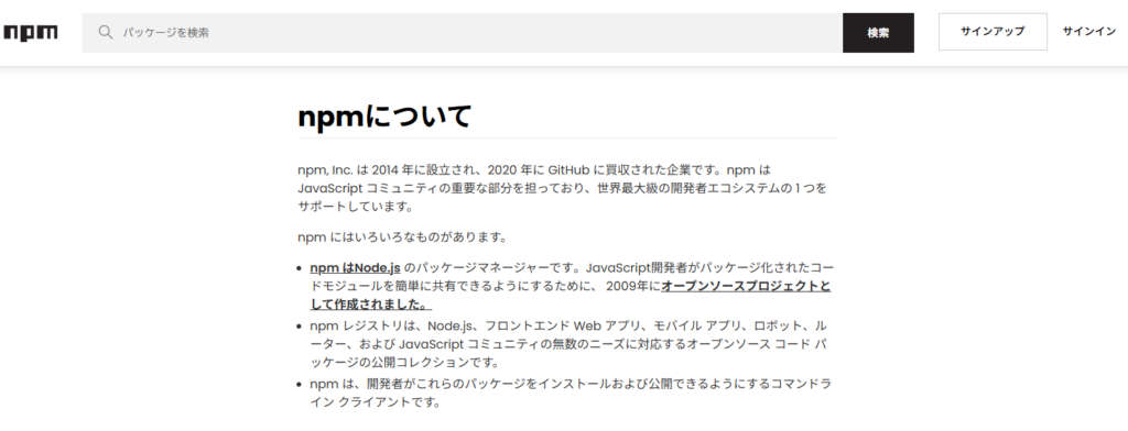 npm公式ページ