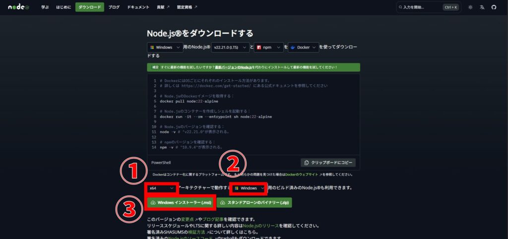 node.js公式ダウンロードページ