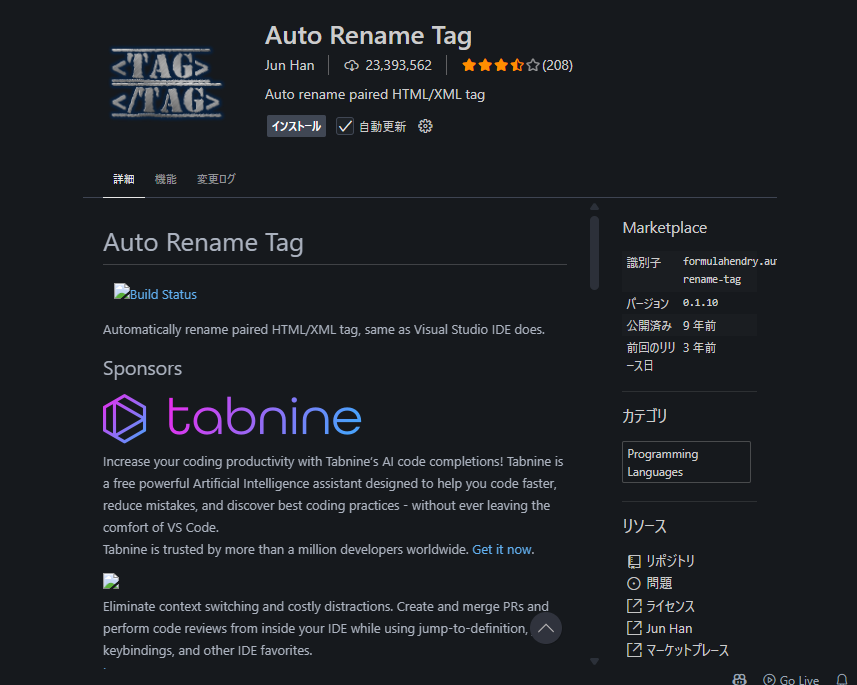  Auto Rename Tag