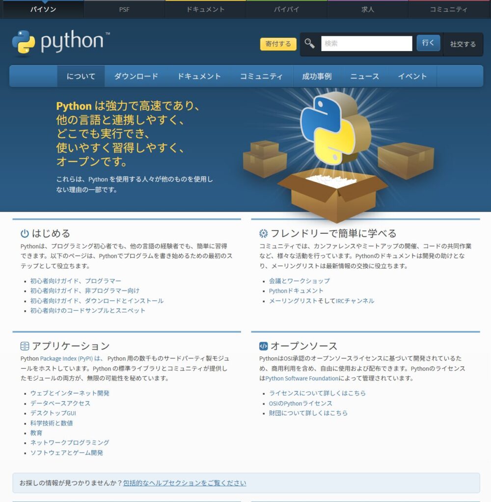 Pythonとは