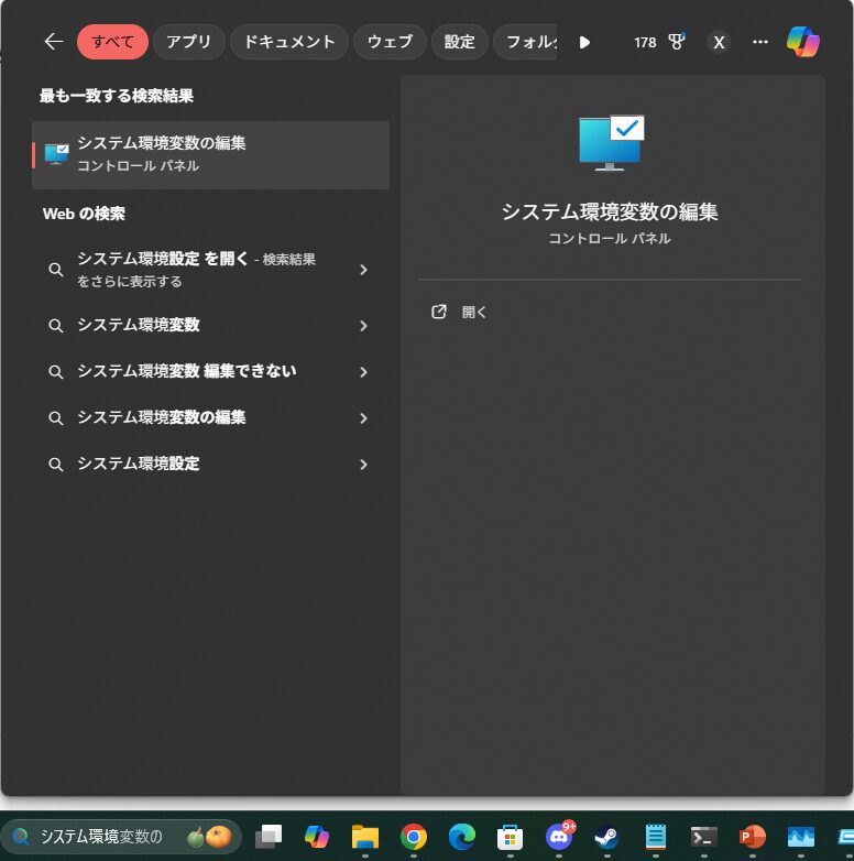 システム環境変数の編集