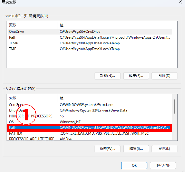 環境変数設定画面