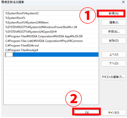 環境変数名の編集画面