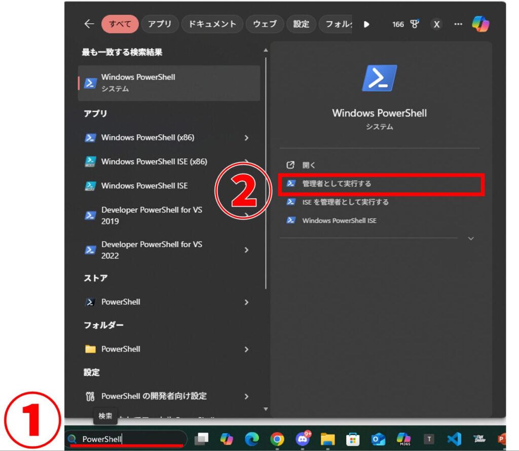PowerShell管理者権限で起動する方法