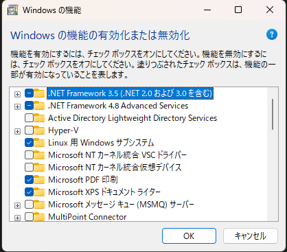 Windowsの機能の有効化または無効化