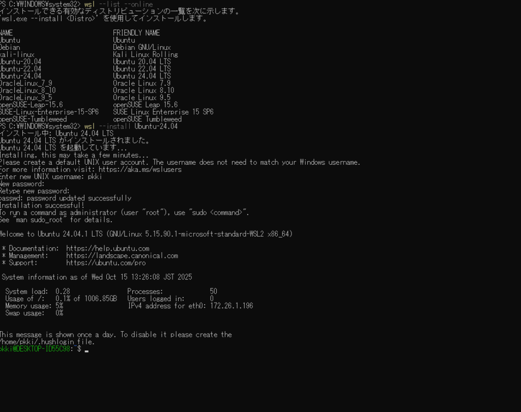 wslディストリビューション画面
