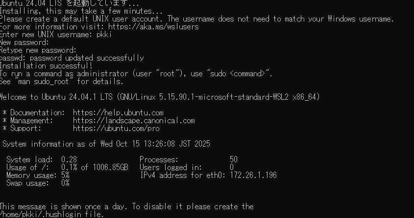 WSL・Ubuntuユーザー設定画面