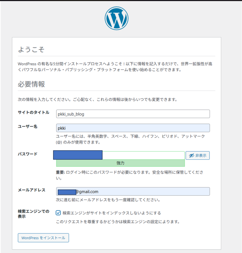 WordPress 必要情報画面
