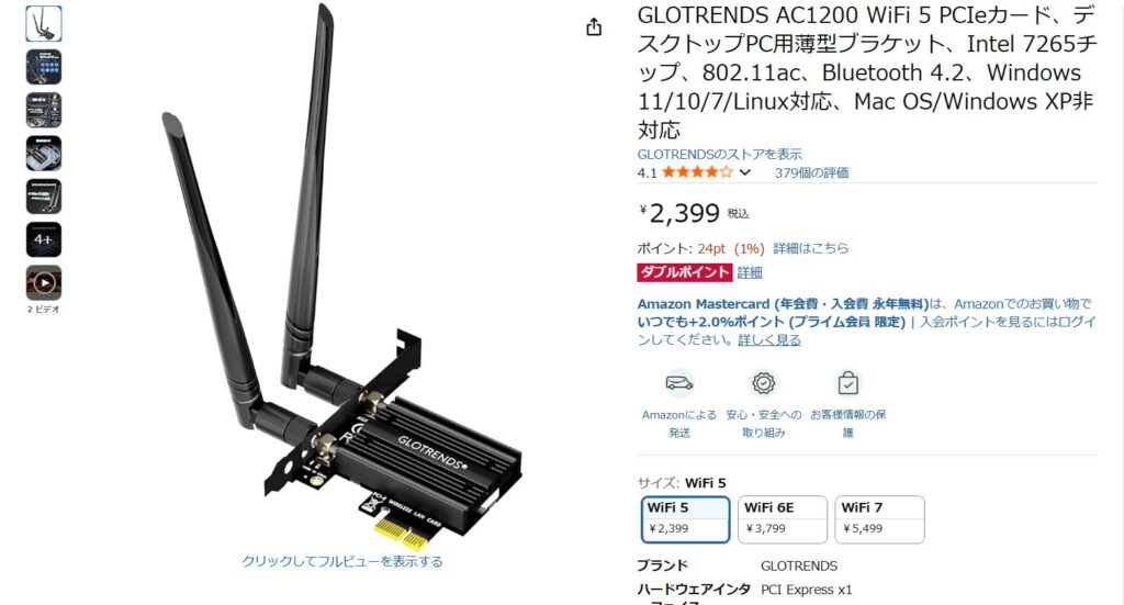 GLOTRENDS AC1200 WiFi 5 PCIeカード、デスクトップPC用薄型ブラケット、Intel 7265チップ、802.11ac、Bluetooth 4.2、Windows 11/10/7/Linux対応、Mac OS/Windows XP非対応
Amazon画像