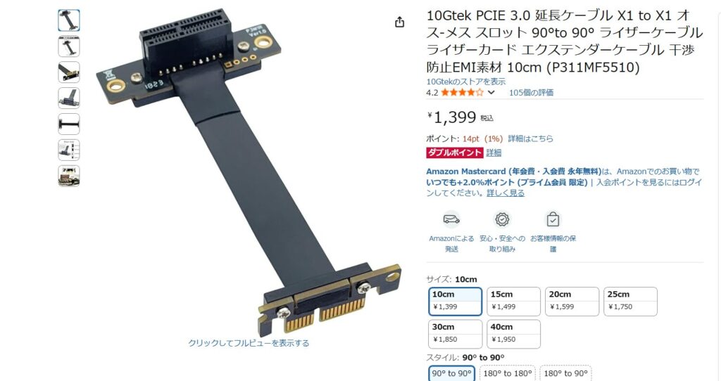 10Gtek PCIE 3.0 延長ケーブル X1 to X1 オス-メス スロット 90°to 90° ライザーケーブル ライザーカード エクステンダーケーブル 干渉防止EMI素材 10cm (P311MF5510)
アマゾン画像