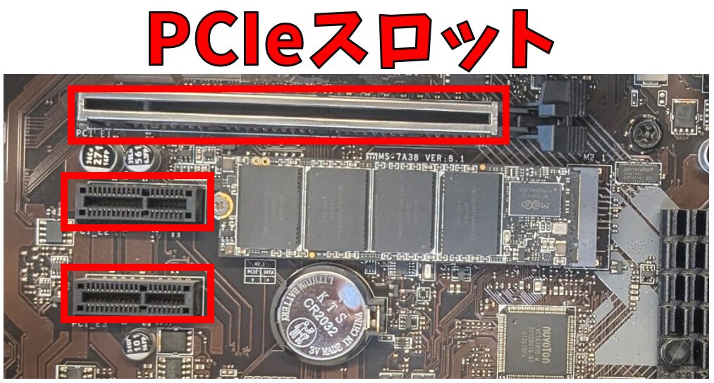 PCIeスロット