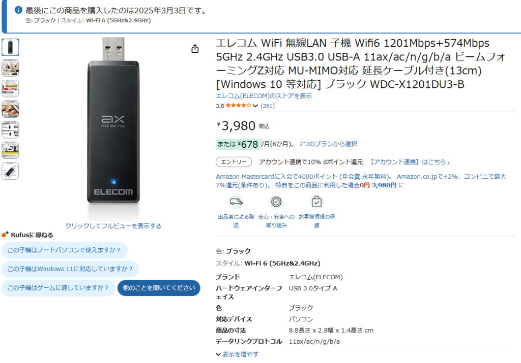 Amazonの「エレコム WiFi 無線LAN 子機 Ｗifi6 1201Mbps+574Mbps 5GHz 2.4GHz USB3.0 USB-A 11ax/ac/n/g/b/a ビームフォーミングZ対応 MU-MIMO対応 延長ケーブル付き(13cm) [Windows 10 等対応] ブラック WDC-X1201DU3-B」商品ページ画像