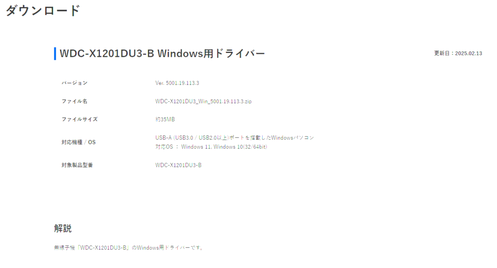 WiFi 無線LAN 子機 Ｗifi6対応 WDC-X1201DU3-Bのドライバー