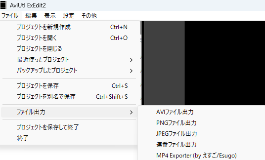 AviUtl2 ファイル出力 MP4 Exporter (by えすご/Esugo)