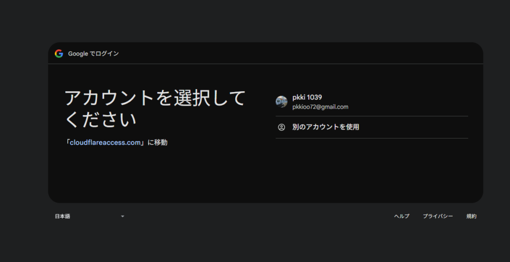 Googleでログイン画面