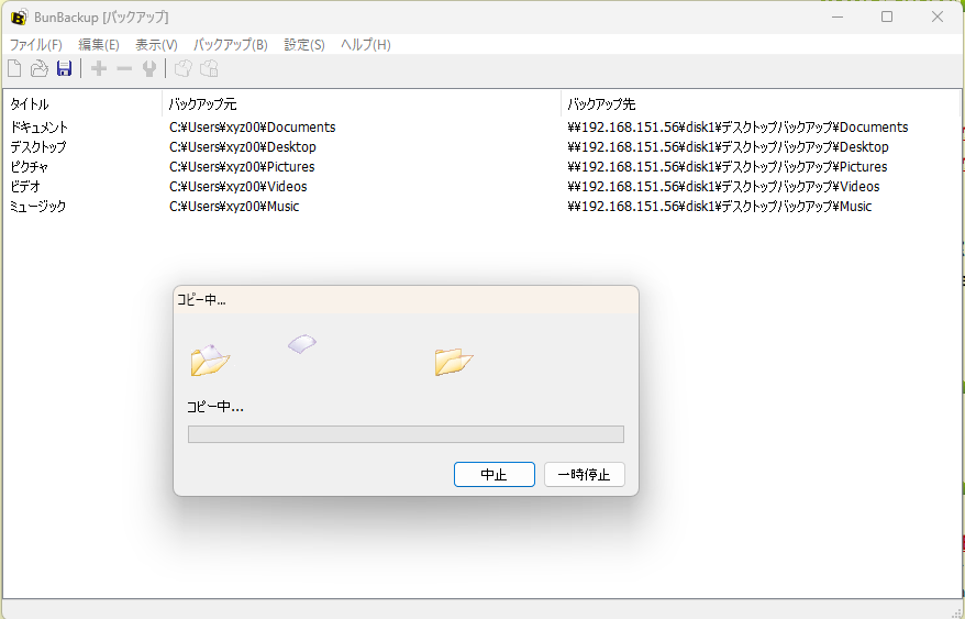 BanBackup コピー中