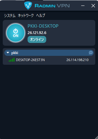 Radmin VPN 友達参加時