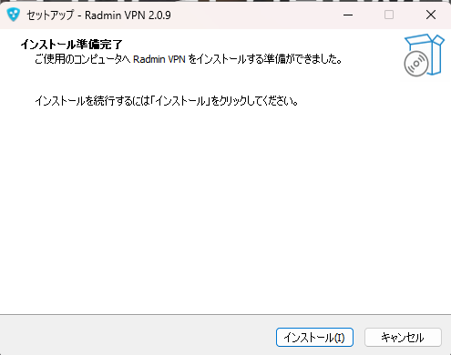 Radmin VPN インストーラー