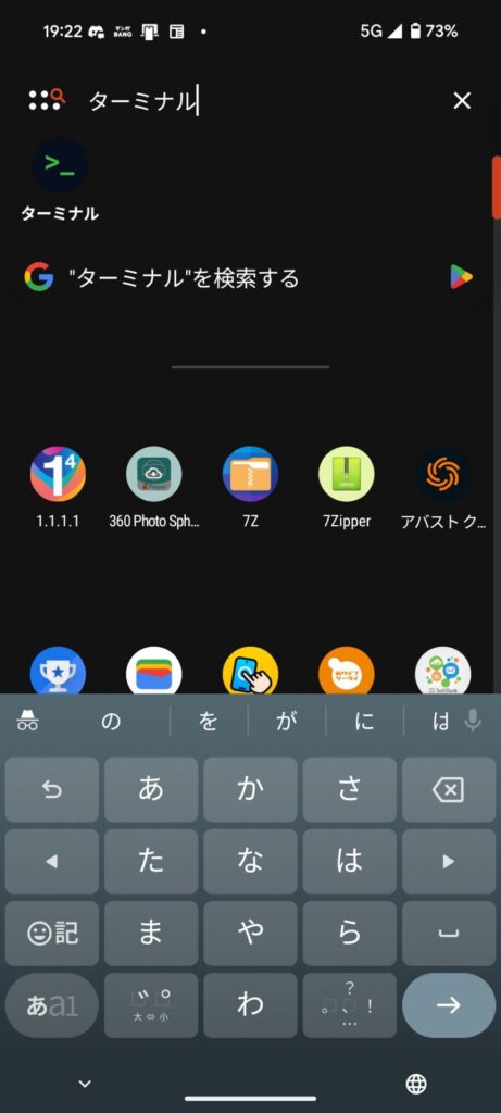 ターミナルアプリ