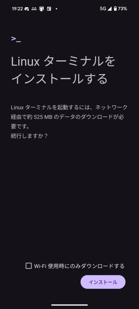 Linux ターミナルをインストールする
