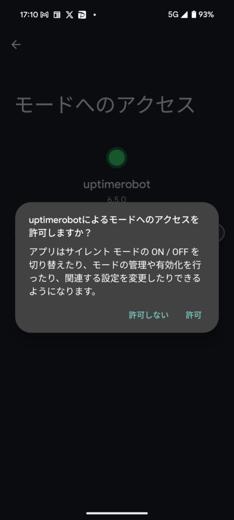UptimeRobot スマートフォン権限許可画面