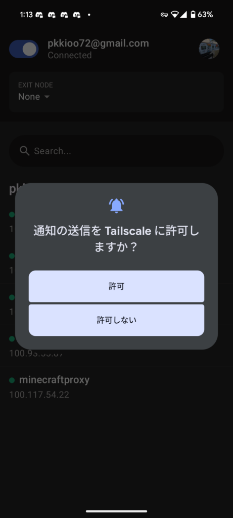 Tailscale Android 通知許可