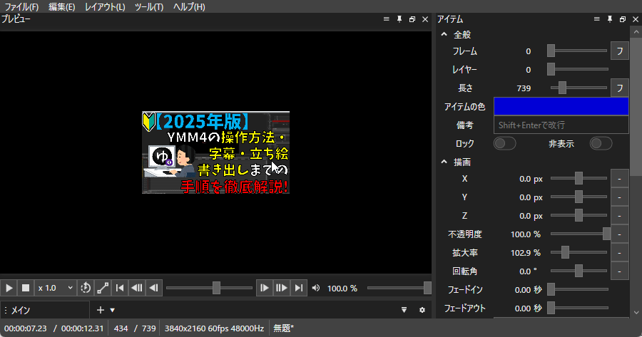 ゆっくりMovieMaker4(YMM4) 素材の大きさ・角度・位置を変k脳