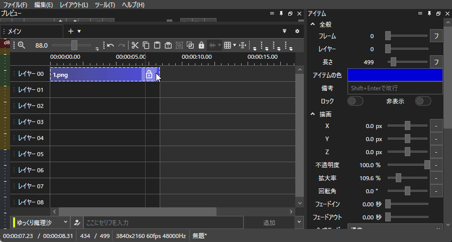 ゆっくりMovieMaker4(YMM4) 素材の長さ変更