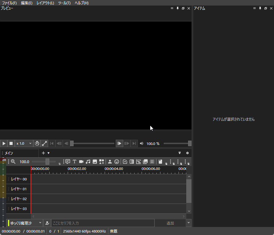 ゆっくりMovieMaker4(YMM4) レイアウト変更