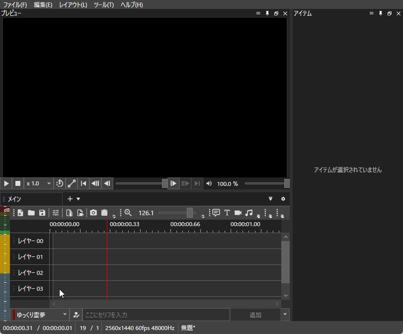 ゆっくりMovieMaker4(YMM4) 設定後のセリフ追加時の挙動
