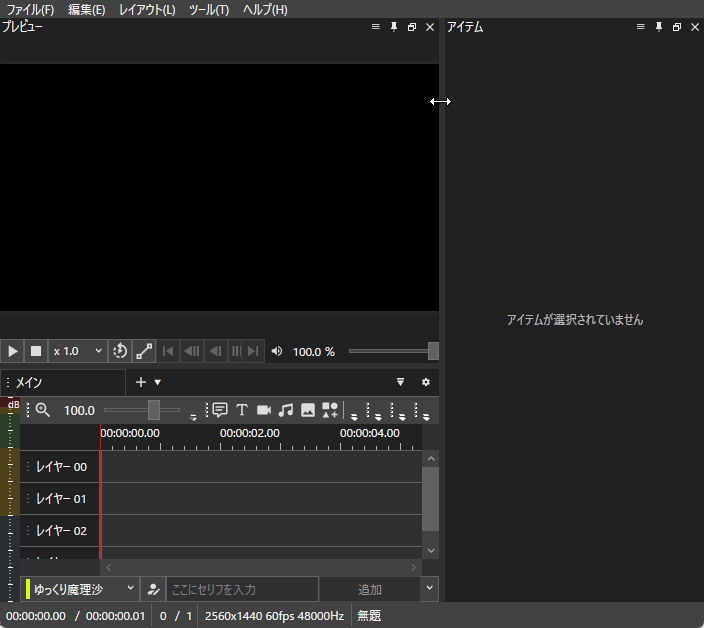 ゆっくりMovieMaker4(YMM4) レイアウト位置変更