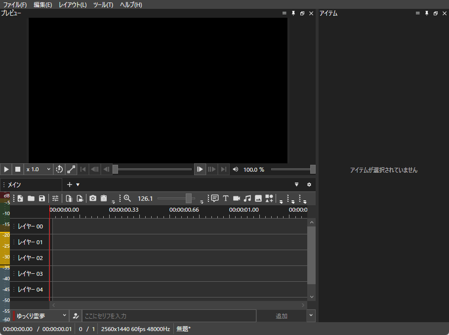 ゆっくりMovieMaker4(YMM4) セリフを入力