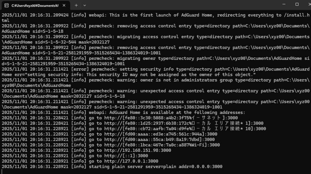 AdGuard Home Windows起動画面